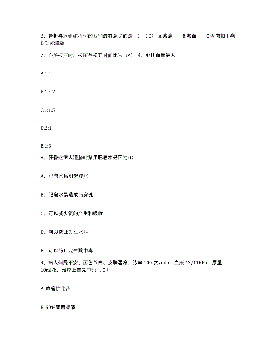 备考2024福建省厦门市同安区医院护士招聘提升训练试卷B卷附答案_第2页