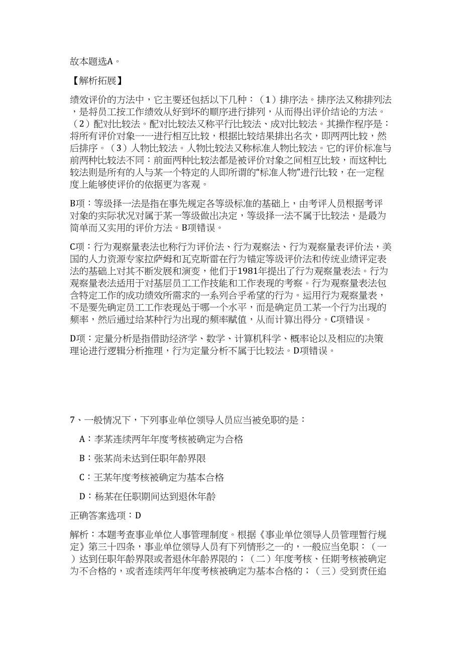 2023江西省吉安市事业单位招聘342人难、易点高频考点（公共基础共200题含答案解析）模拟练习试卷_第5页