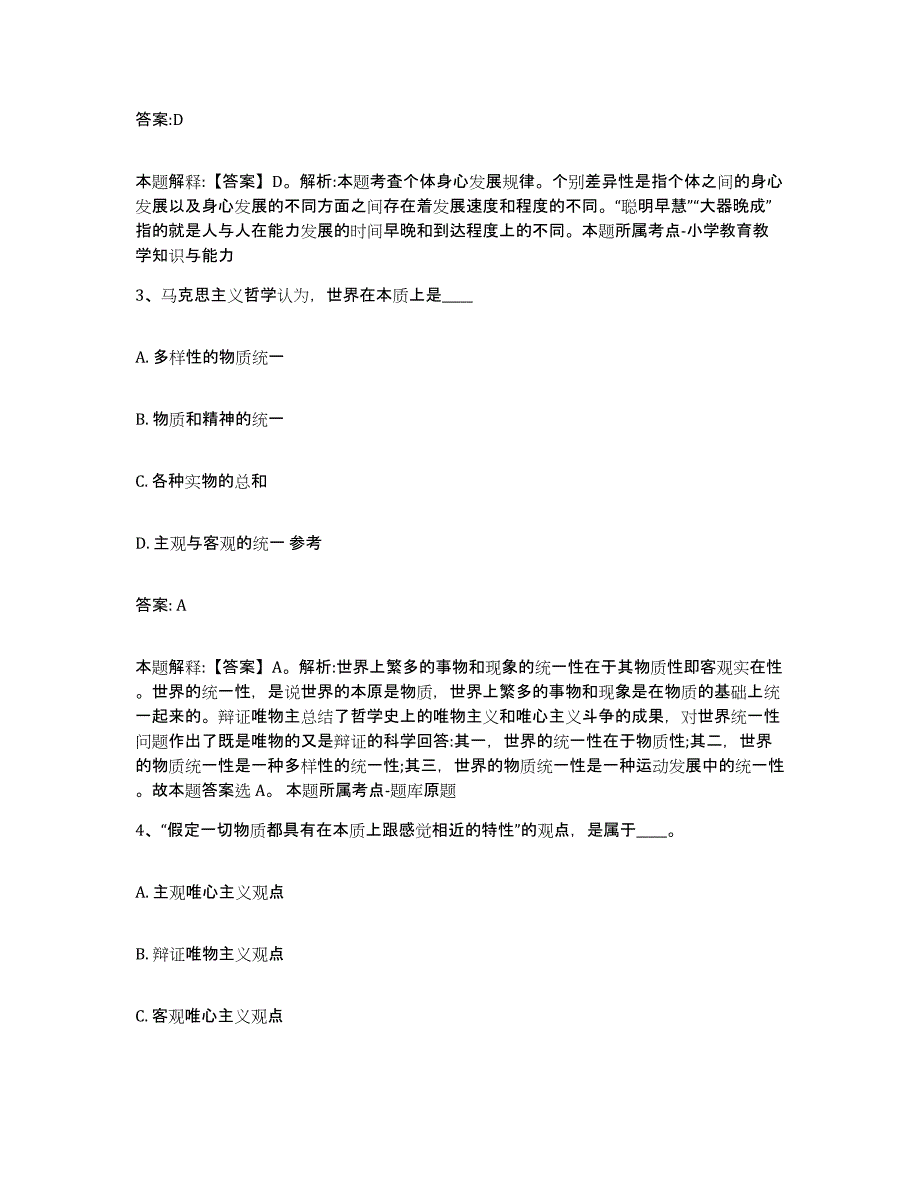 备考2024内蒙古自治区巴彦淖尔市政府雇员招考聘用自我提分评估(附答案)_第2页