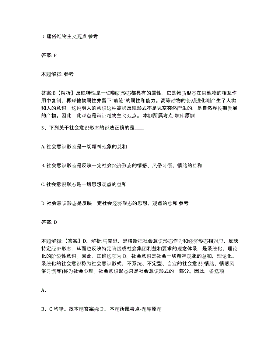 备考2024内蒙古自治区巴彦淖尔市政府雇员招考聘用自我提分评估(附答案)_第3页