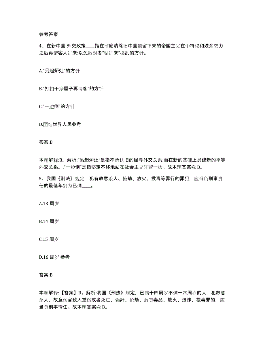 备考2024山东省潍坊市高密市政府雇员招考聘用测试卷(含答案)_第3页