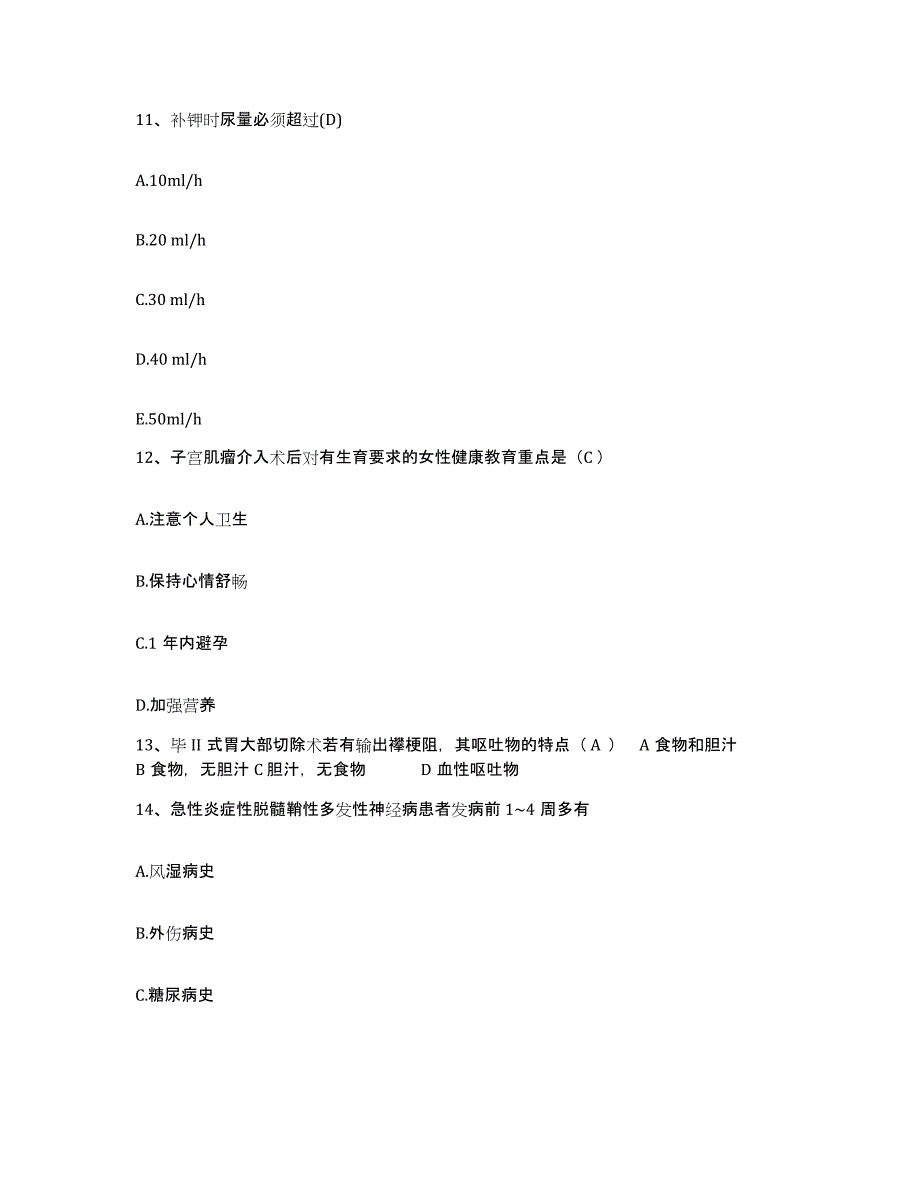 备考2024福建省莆田市莆田县黄石镇卫生院护士招聘通关提分题库(考点梳理)_第4页