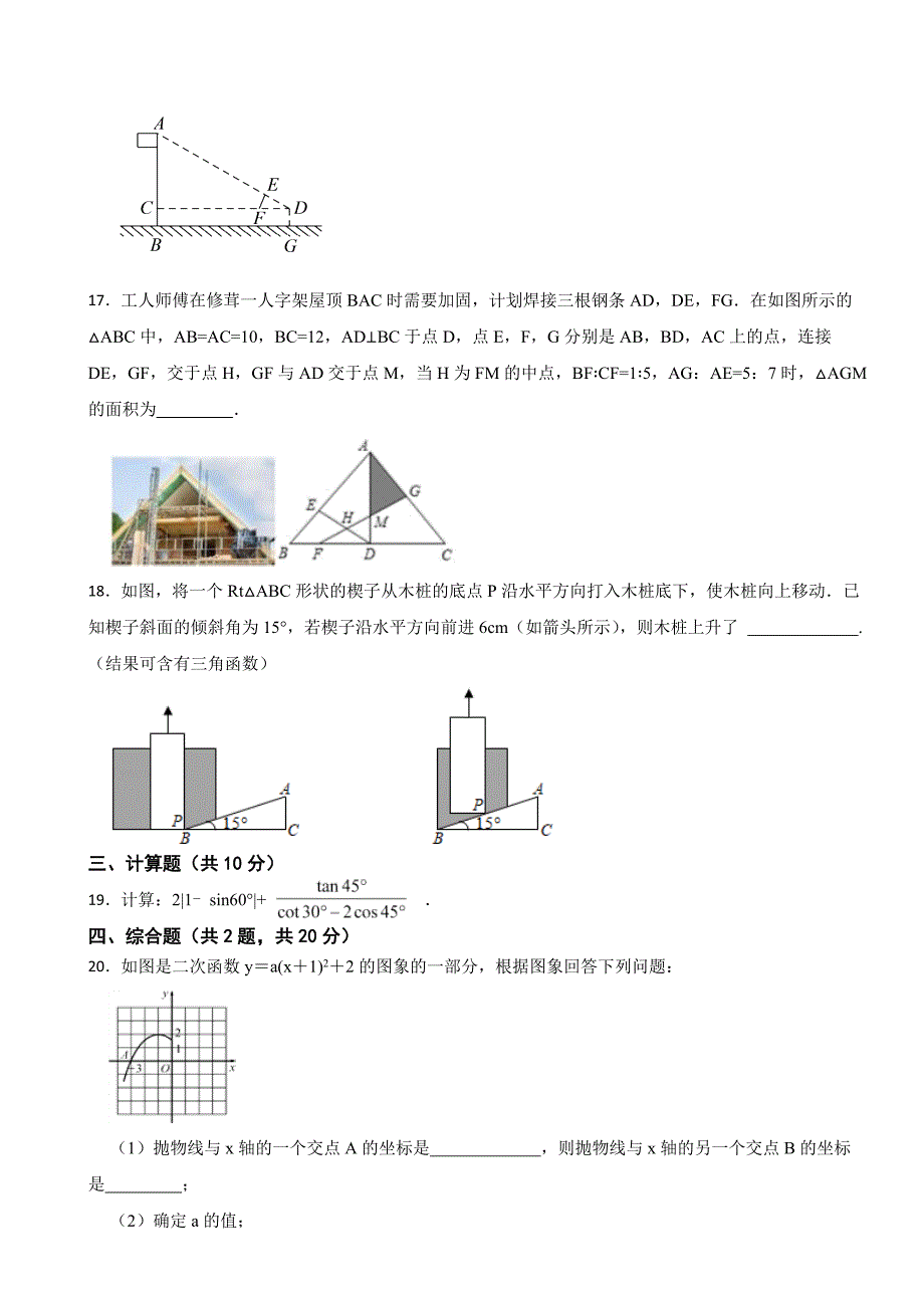 2023年上海市九年级上学期数学期末模拟卷附答案_第3页