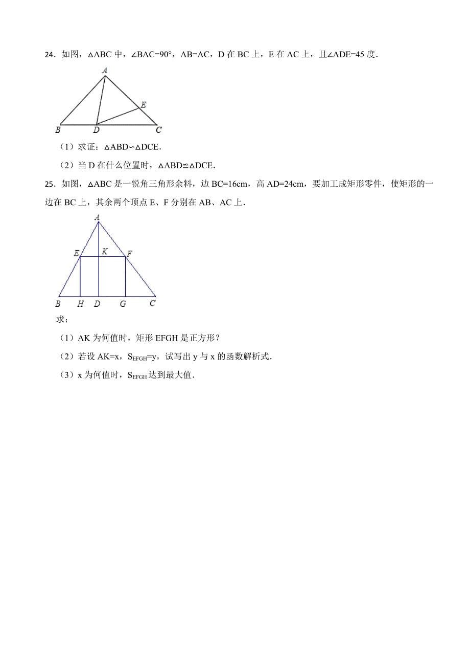 2023年上海市九年级上学期数学期末模拟卷附答案_第5页