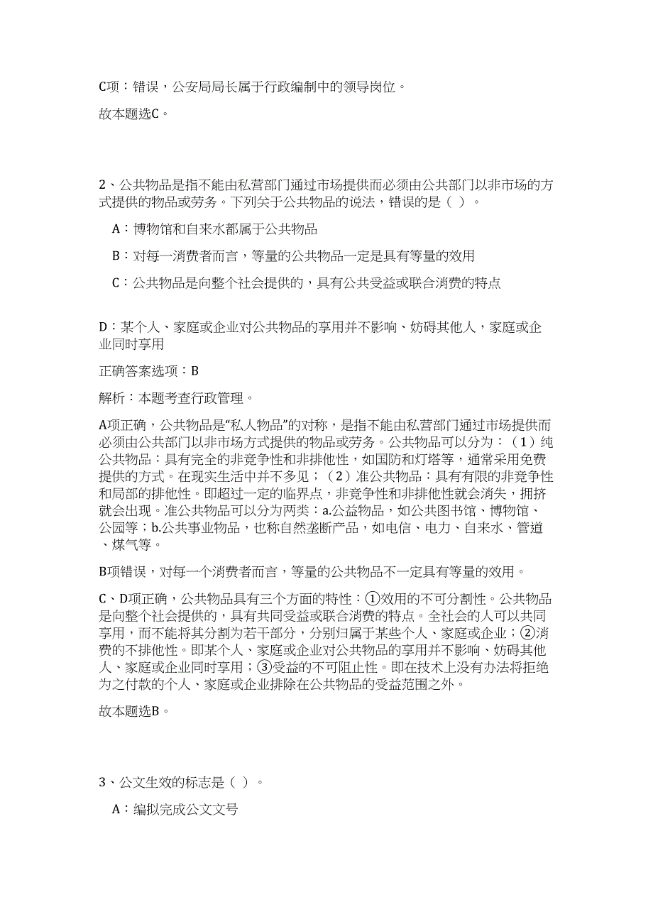 2023江西省赣州市防震减灾局招聘2人难、易点高频考点（公共基础共200题含答案解析）模拟练习试卷_第2页