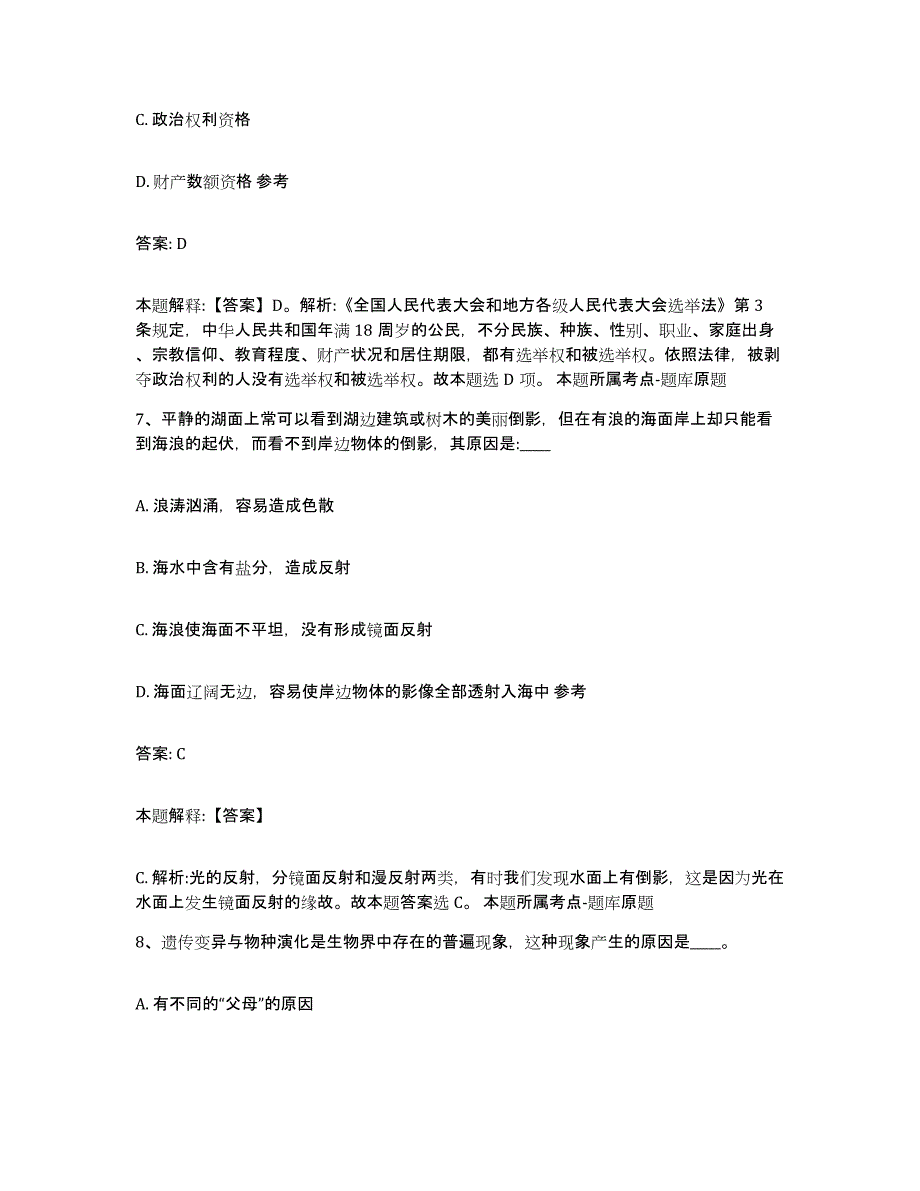 备考2024山东省东营市广饶县政府雇员招考聘用通关提分题库(考点梳理)_第4页