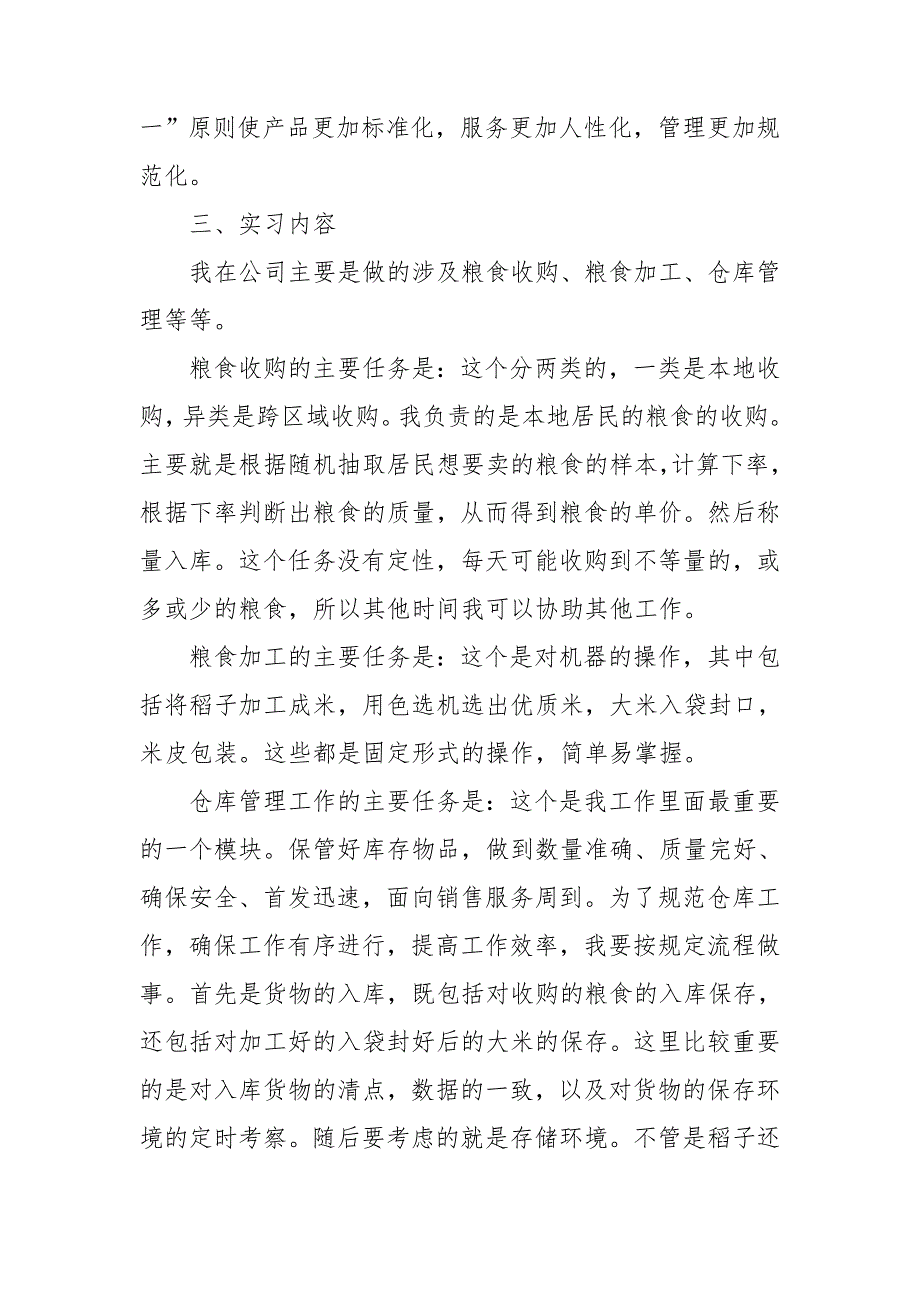 仓库管理大学生顶岗实习报告2023最新_第2页