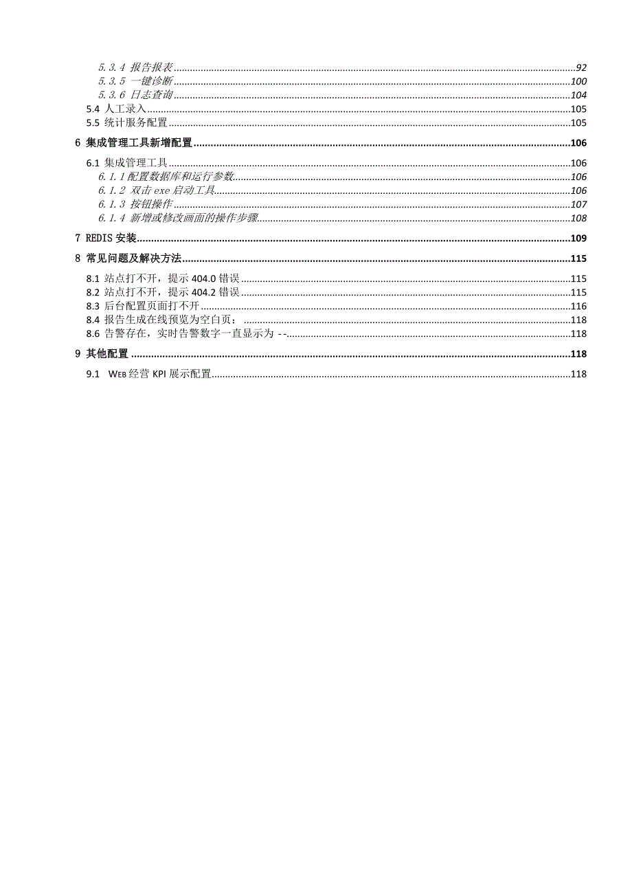 EMS能源管理系统V1.5安装配置手册_第3页