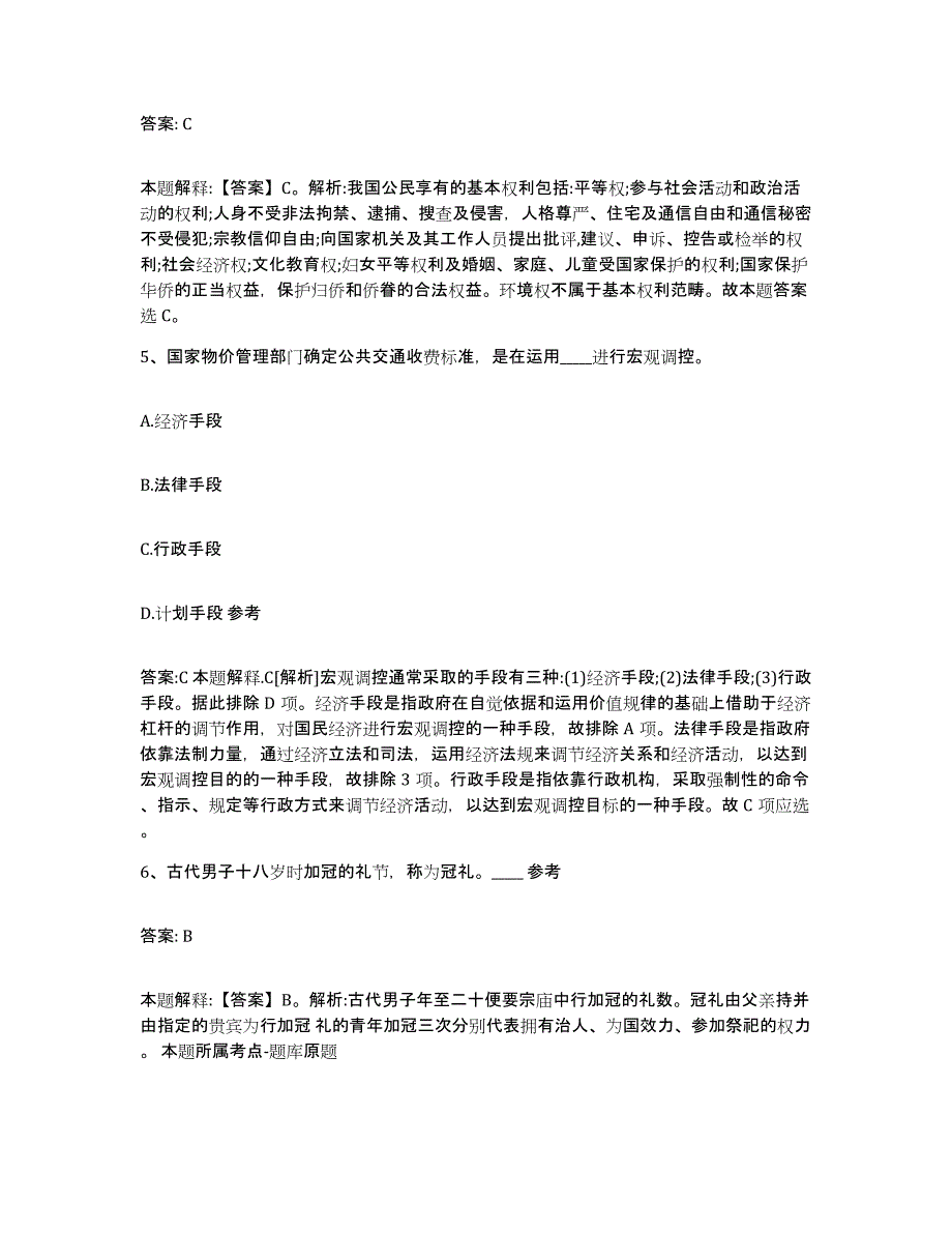 备考2024宁夏回族自治区石嘴山市政府雇员招考聘用题库附答案（典型题）_第3页