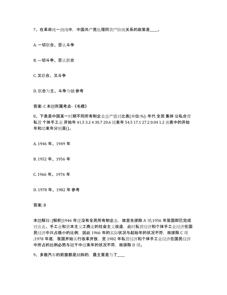 备考2024宁夏回族自治区石嘴山市政府雇员招考聘用题库附答案（典型题）_第4页