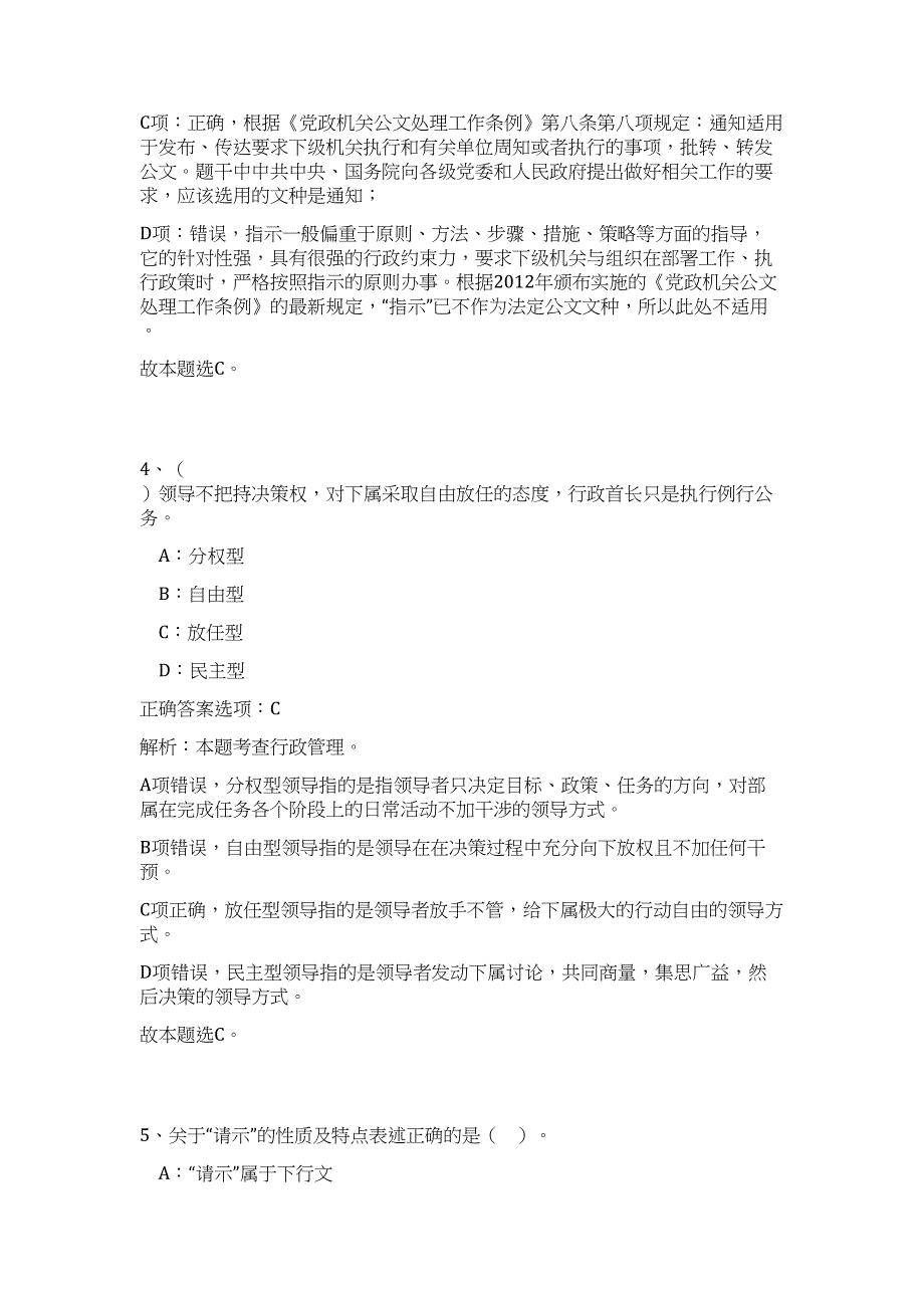 2023年遵义市务川自治县事业单位招考难、易点高频考点（公共基础共200题含答案解析）模拟练习试卷_第3页