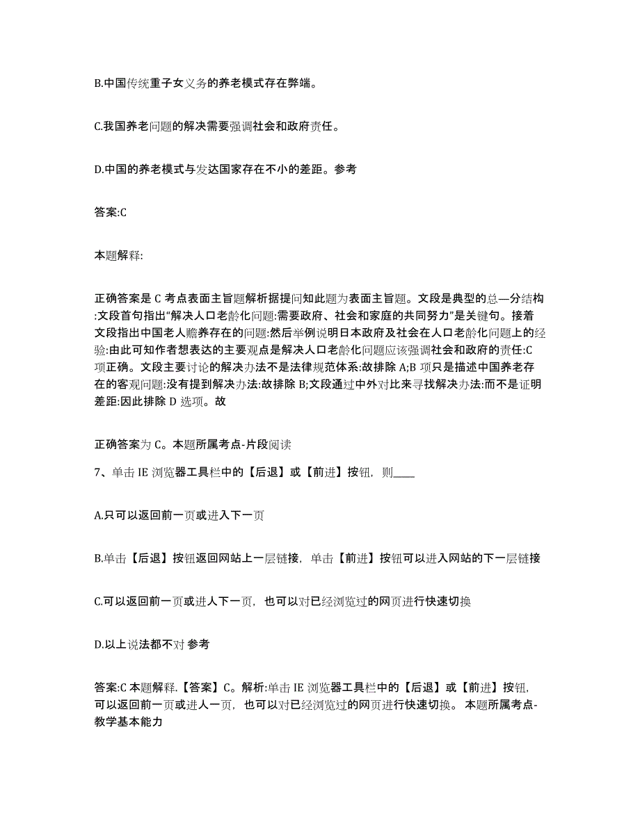 备考2024山东省德州市庆云县政府雇员招考聘用模考模拟试题(全优)_第4页