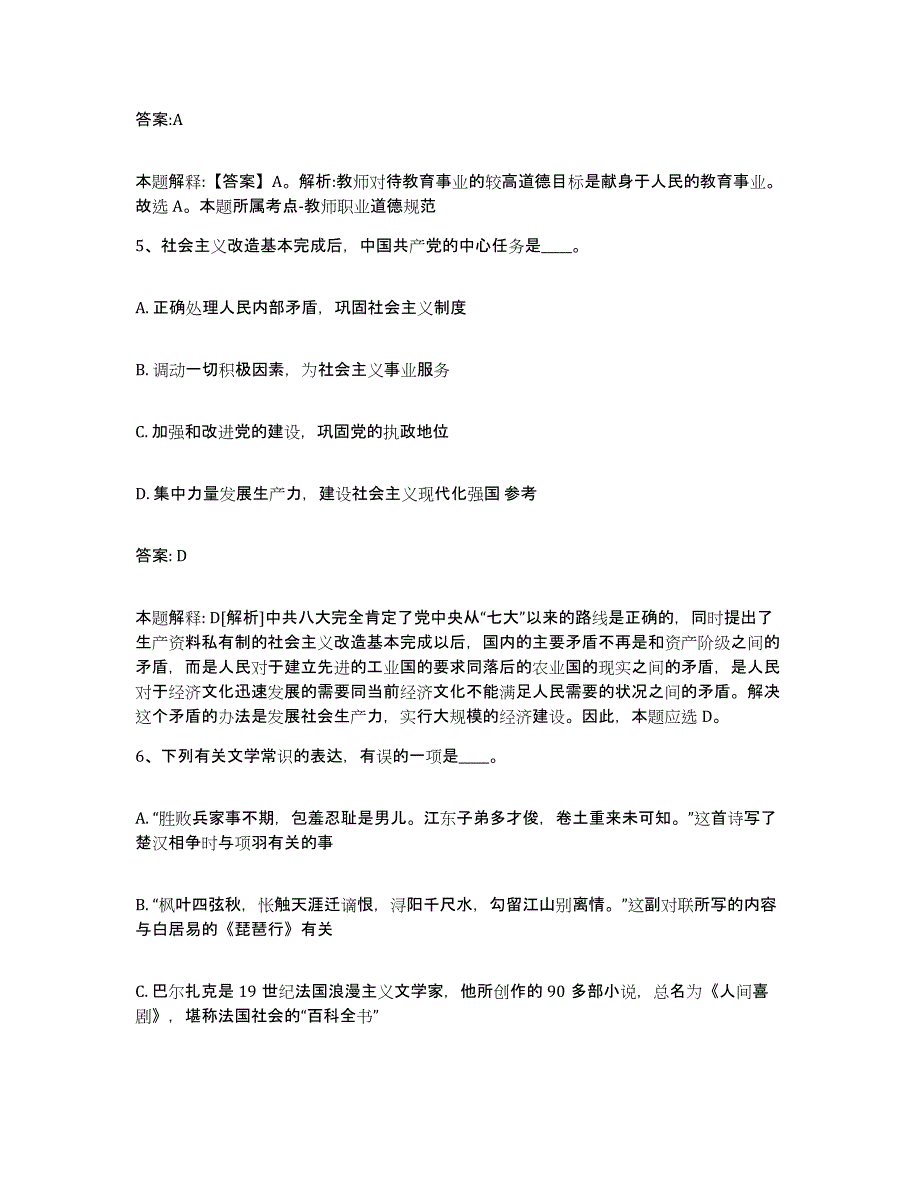 备考2024四川省凉山彝族自治州昭觉县政府雇员招考聘用提升训练试卷B卷附答案_第3页