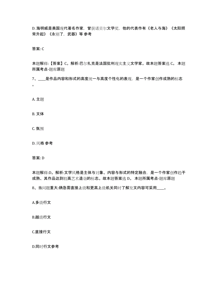 备考2024四川省凉山彝族自治州昭觉县政府雇员招考聘用提升训练试卷B卷附答案_第4页