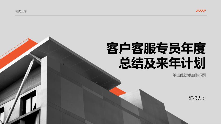 2023年客户客服专员年度总结及来年计划_第1页