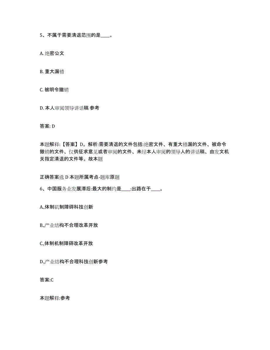 备考2024山东省泰安市政府雇员招考聘用试题及答案_第3页