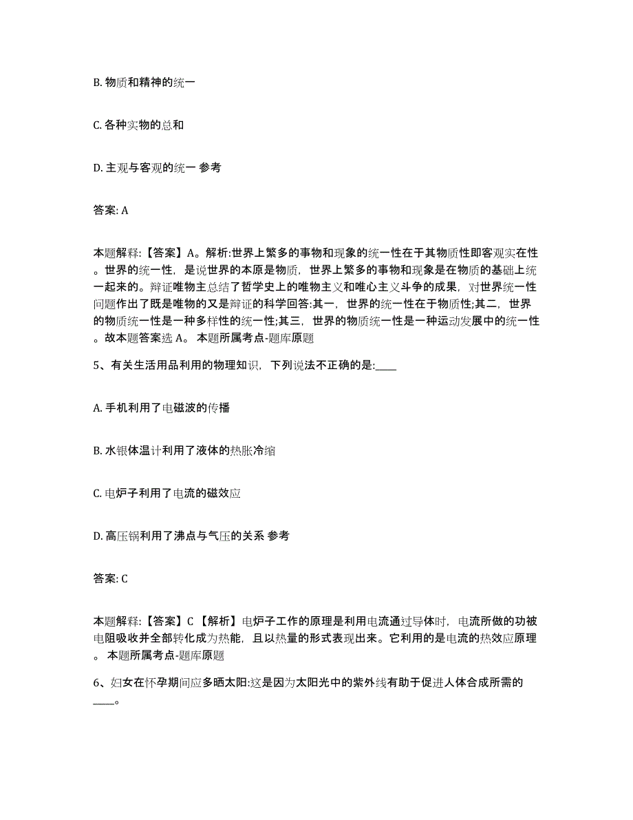 备考2024安徽省六安市金安区政府雇员招考聘用自测模拟预测题库_第3页