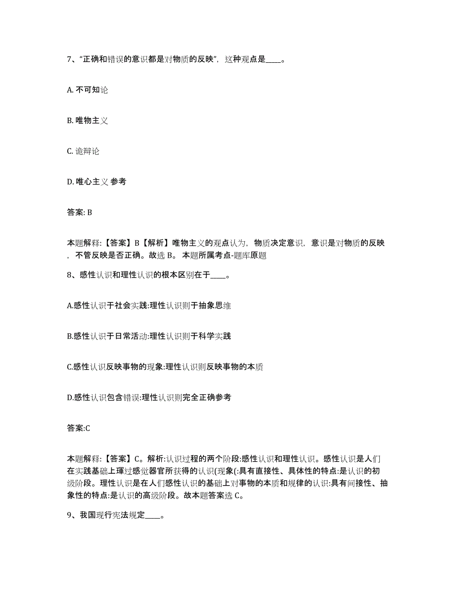 备考2024山东省泰安市宁阳县政府雇员招考聘用题库检测试卷B卷附答案_第4页