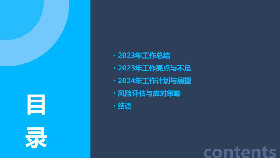 2023年荣盛房地产开发年终总结及年后展望_第2页