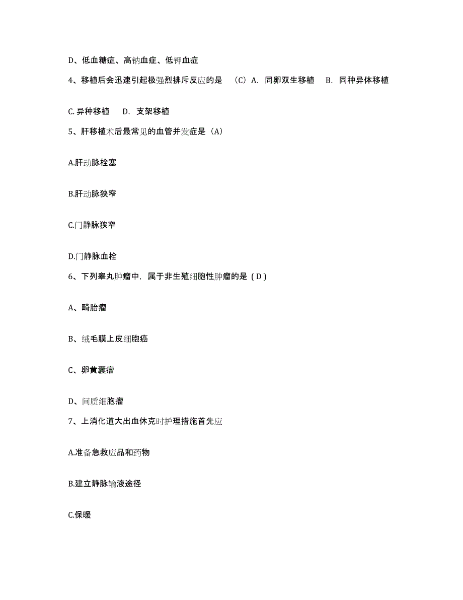 备考2024福建省福州市福建医科大学附属协和医院护士招聘基础试题库和答案要点_第2页