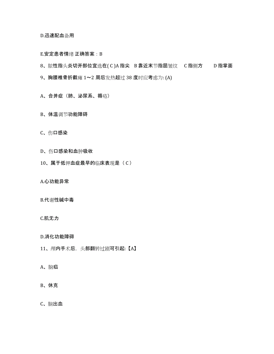 备考2024福建省福州市福建医科大学附属协和医院护士招聘基础试题库和答案要点_第3页