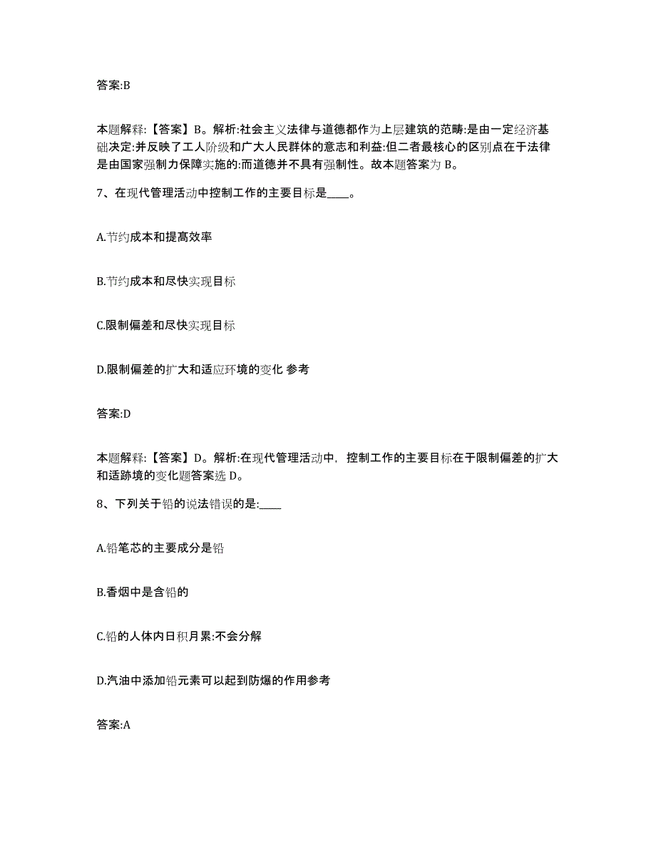 备考2024内蒙古自治区阿拉善盟政府雇员招考聘用真题练习试卷A卷附答案_第4页