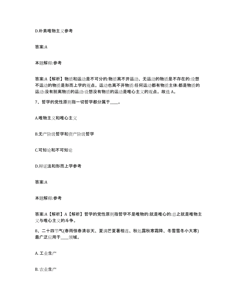 备考2024广西壮族自治区贺州市八步区政府雇员招考聘用综合检测试卷A卷含答案_第4页