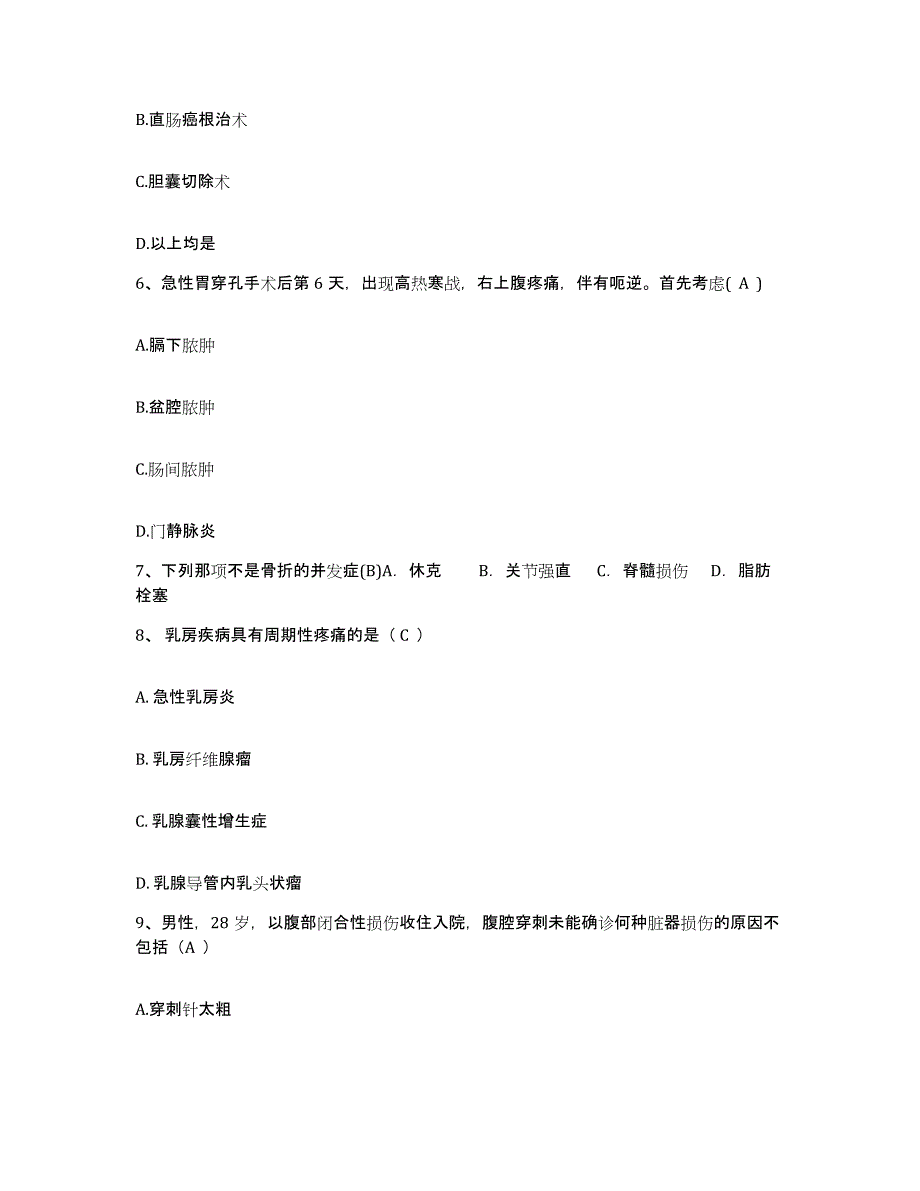 备考2024福建省永安市永安山铁路医院护士招聘自测提分题库加答案_第2页