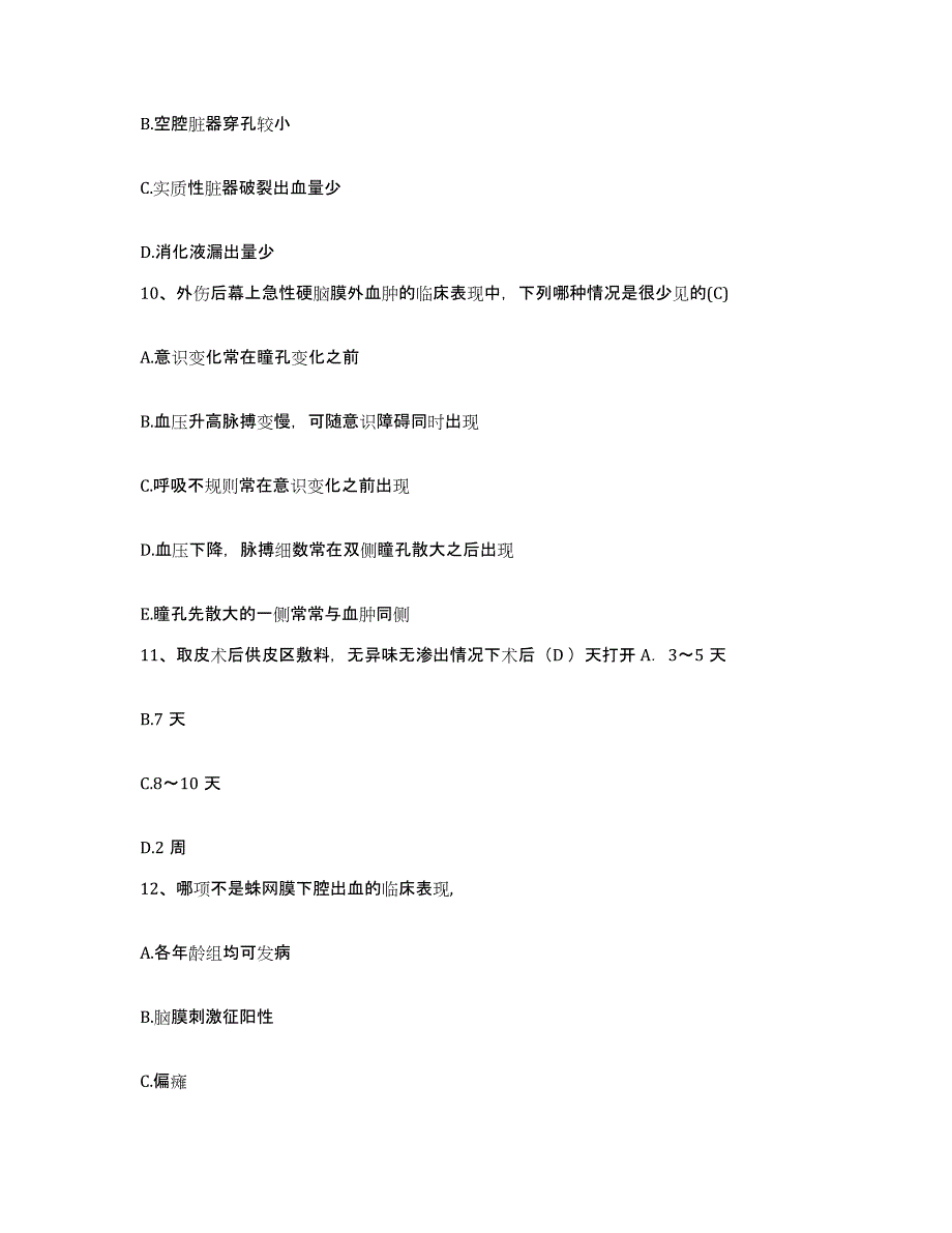 备考2024福建省永安市永安山铁路医院护士招聘自测提分题库加答案_第3页