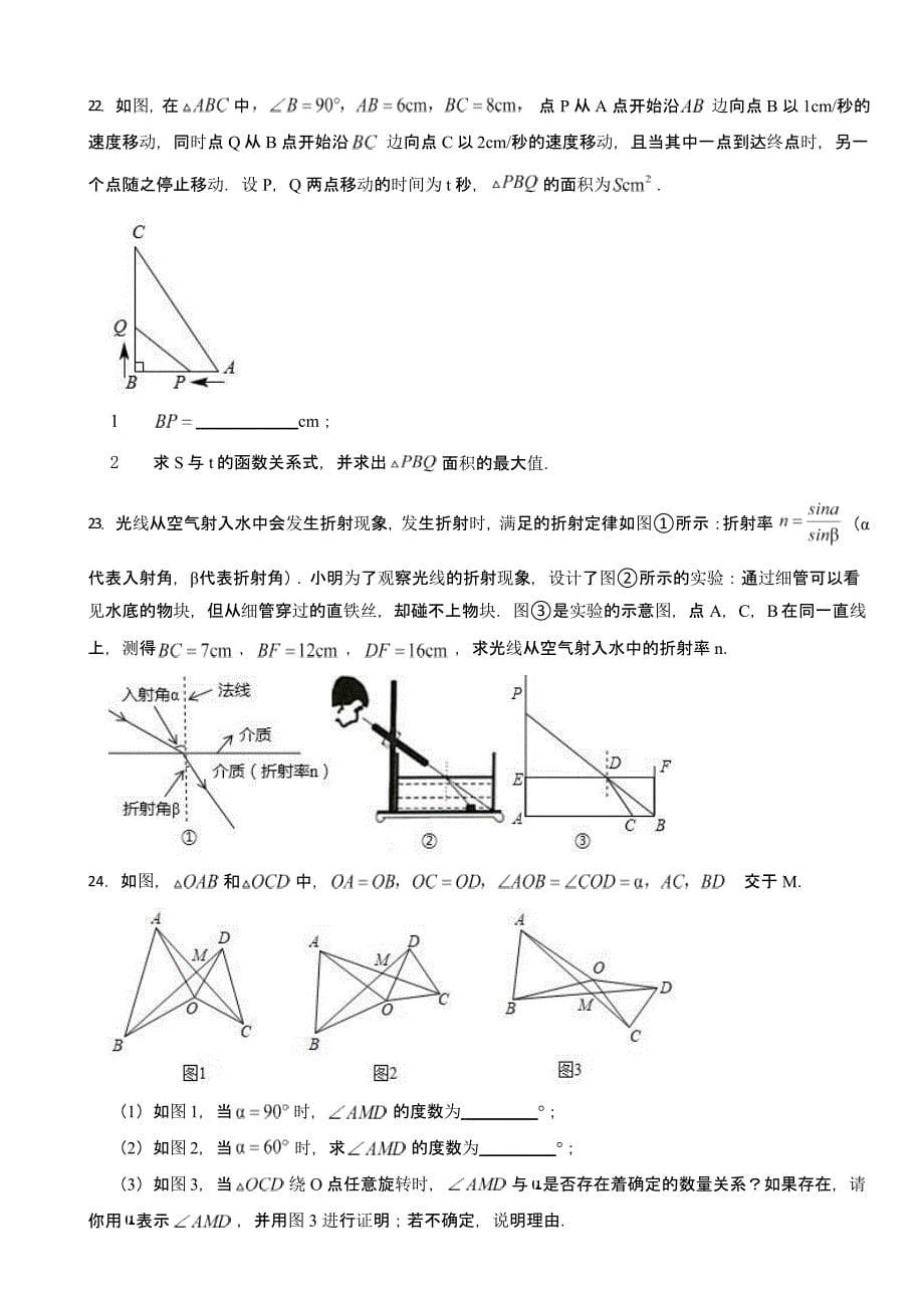 吉林省白城市大安市九年级上学期期末数学试题含答案_第5页