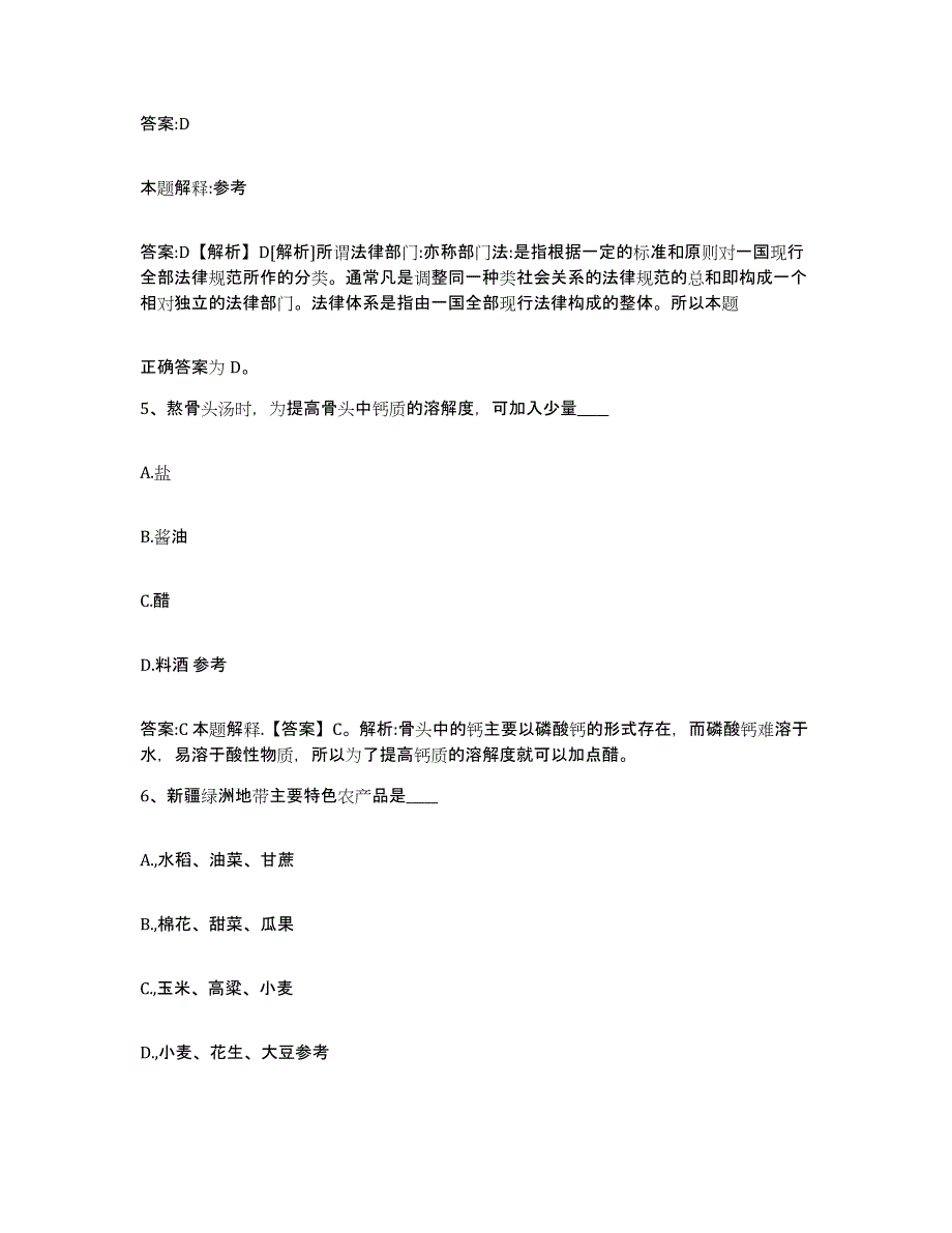 备考2024广西壮族自治区玉林市容县政府雇员招考聘用提升训练试卷A卷附答案_第3页