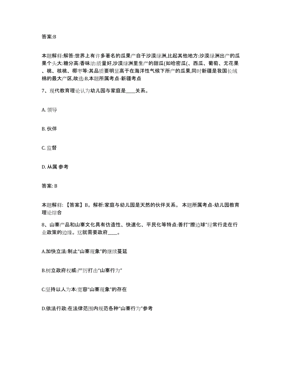 备考2024广西壮族自治区玉林市容县政府雇员招考聘用提升训练试卷A卷附答案_第4页