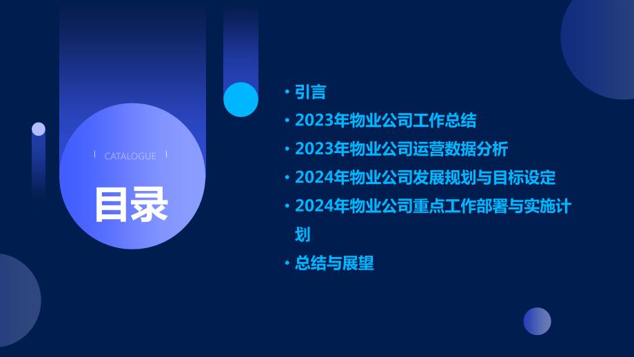 2023年物业公司副经理年度总结及年后展望_第2页