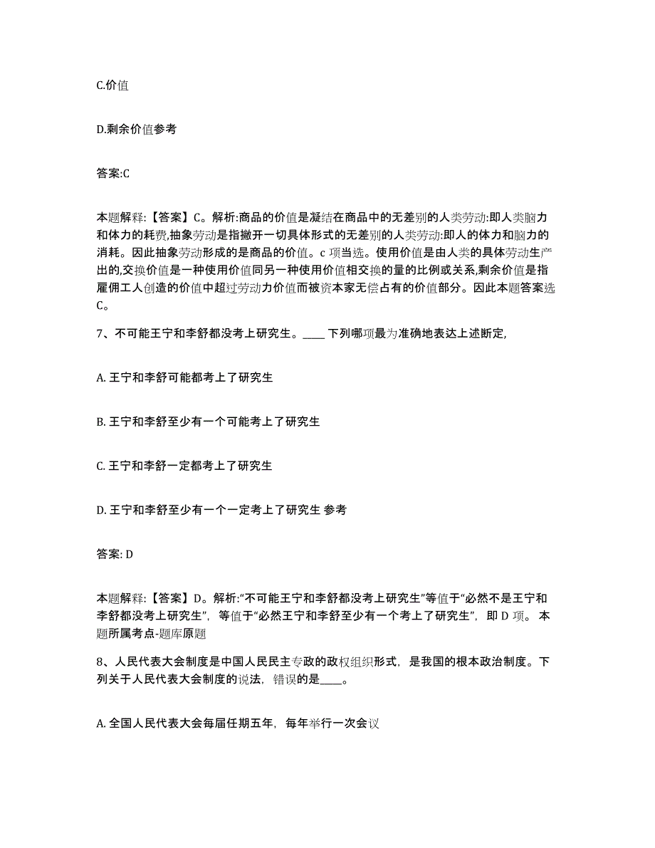 备考2024山东省淄博市周村区政府雇员招考聘用能力测试试卷B卷附答案_第4页