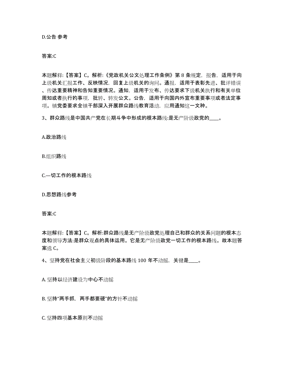 备考2024山西省太原市娄烦县政府雇员招考聘用模拟考试试卷B卷含答案_第2页