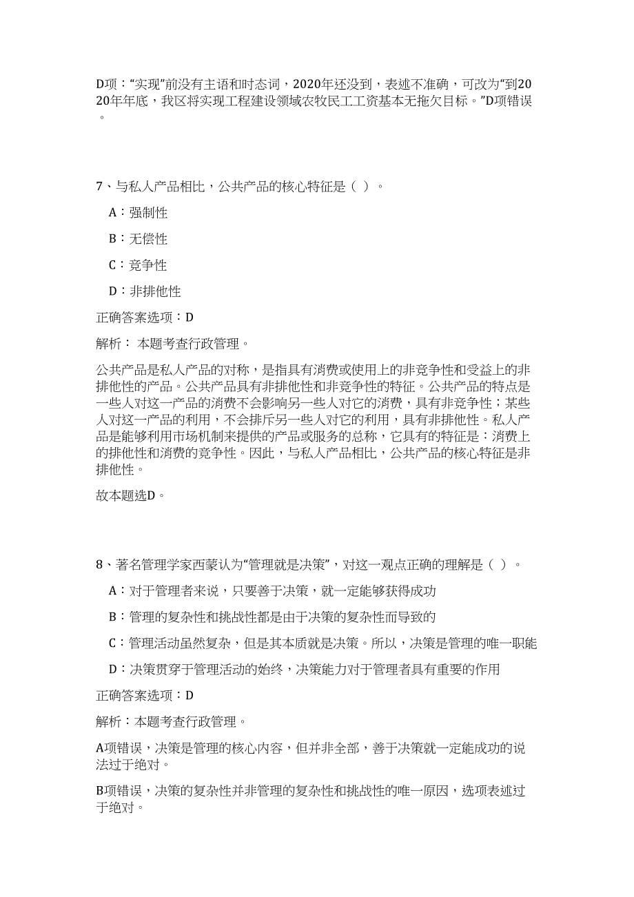 2023广西南宁市政务服务中心招聘11人难、易点高频考点（公共基础共200题含答案解析）模拟练习试卷_第5页