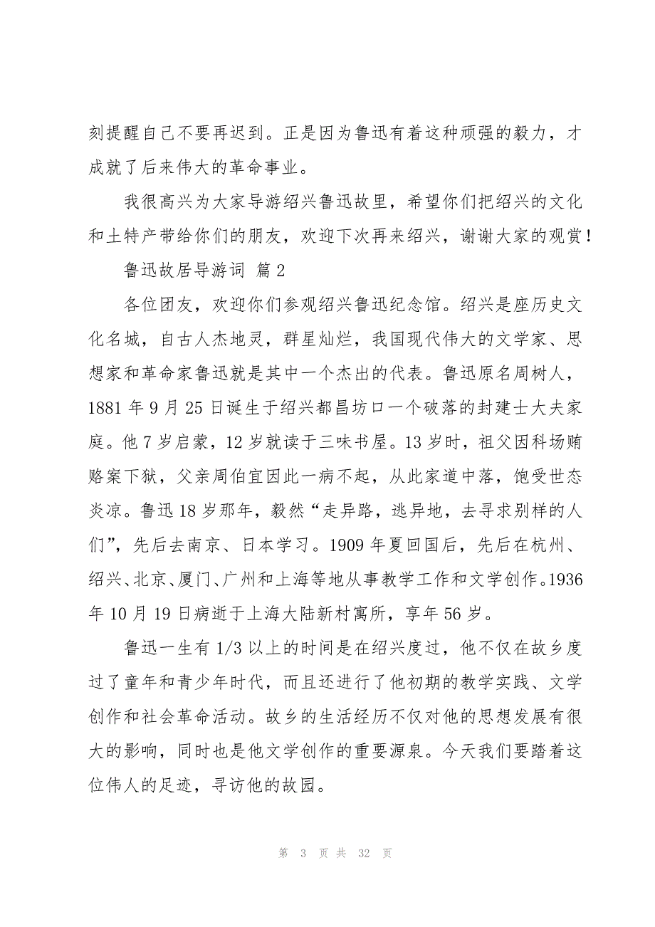 鲁迅故居导游词十篇_第3页