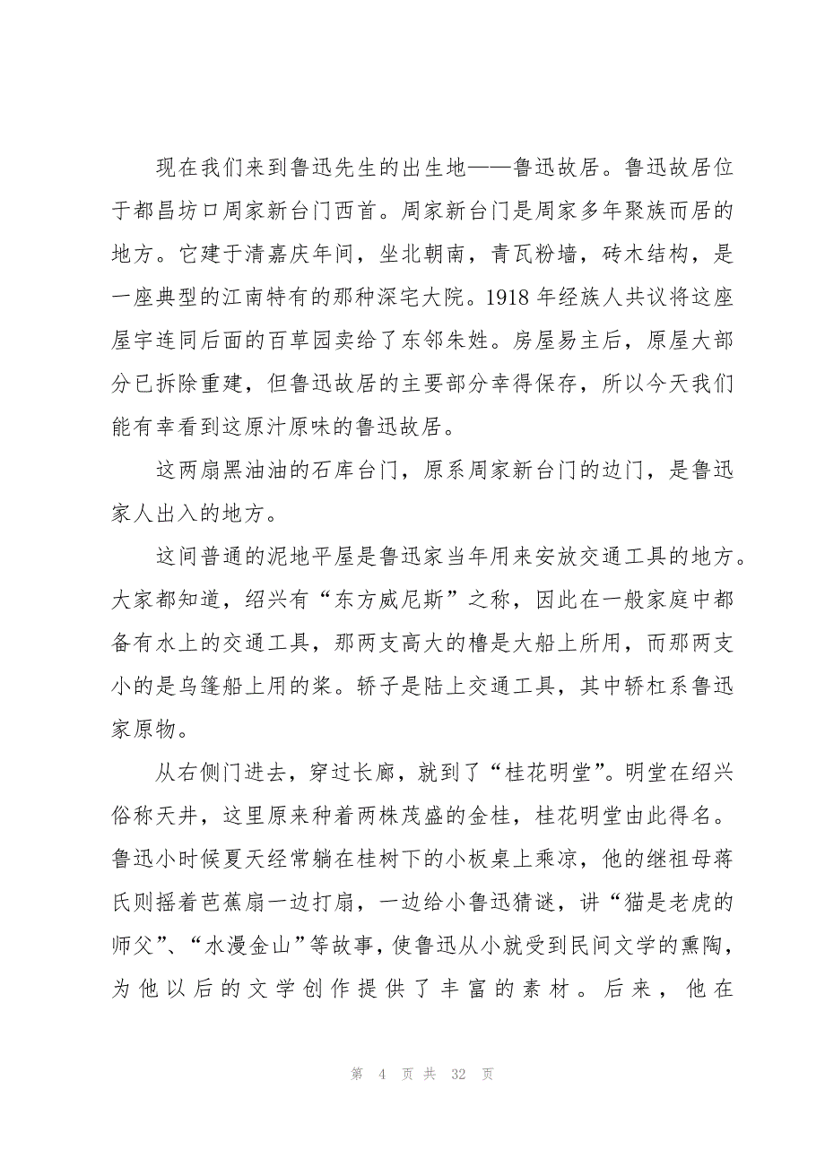 鲁迅故居导游词十篇_第4页