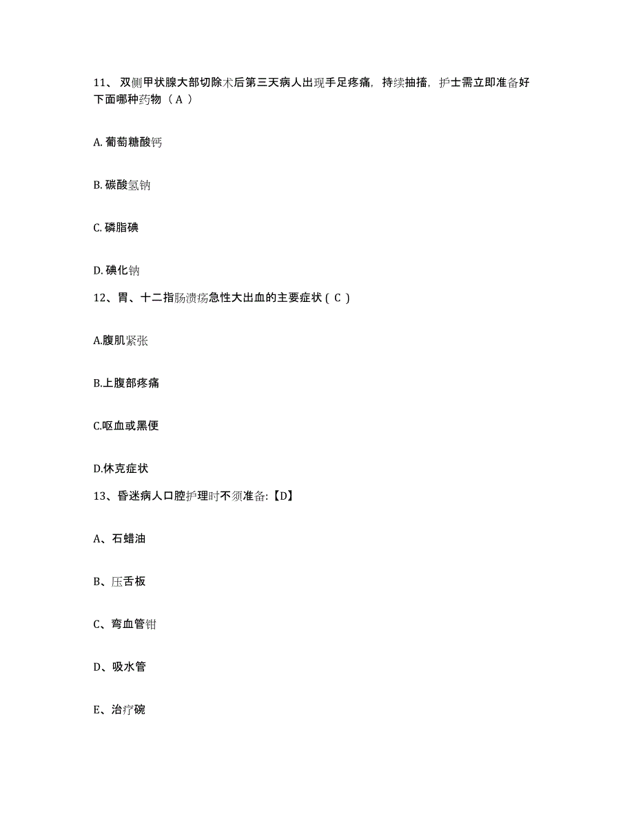 备考2024福建省安溪县中医院（三院）护士招聘典型题汇编及答案_第4页