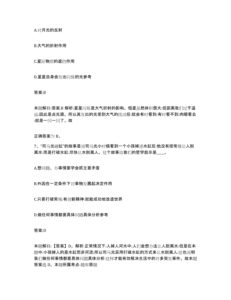 备考2024内蒙古自治区鄂尔多斯市准格尔旗政府雇员招考聘用练习题及答案_第4页