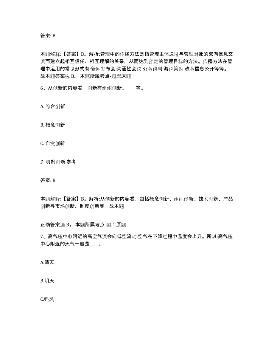 备考2024吉林省辽源市西安区政府雇员招考聘用真题练习试卷B卷附答案_第4页