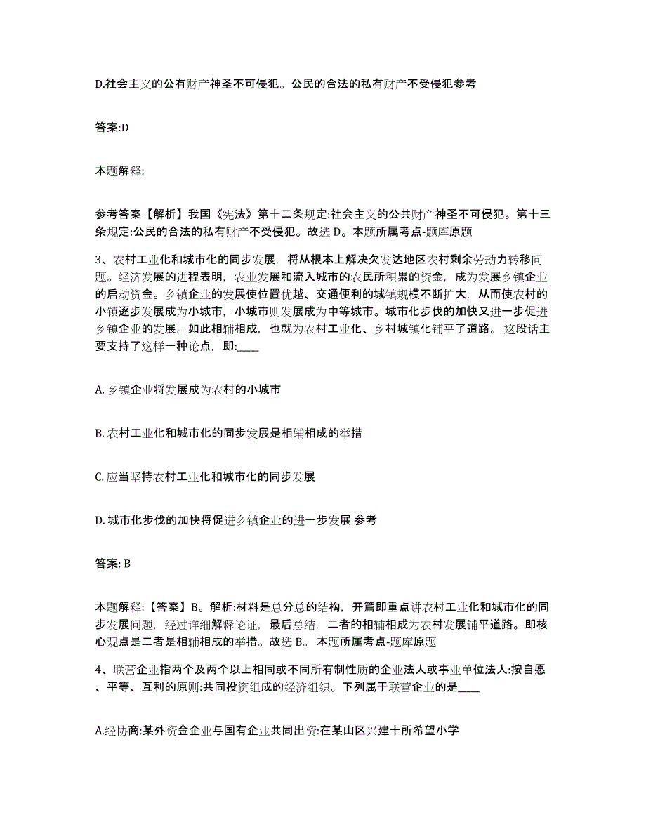 备考2024山东省淄博市政府雇员招考聘用押题练习试卷A卷附答案_第2页