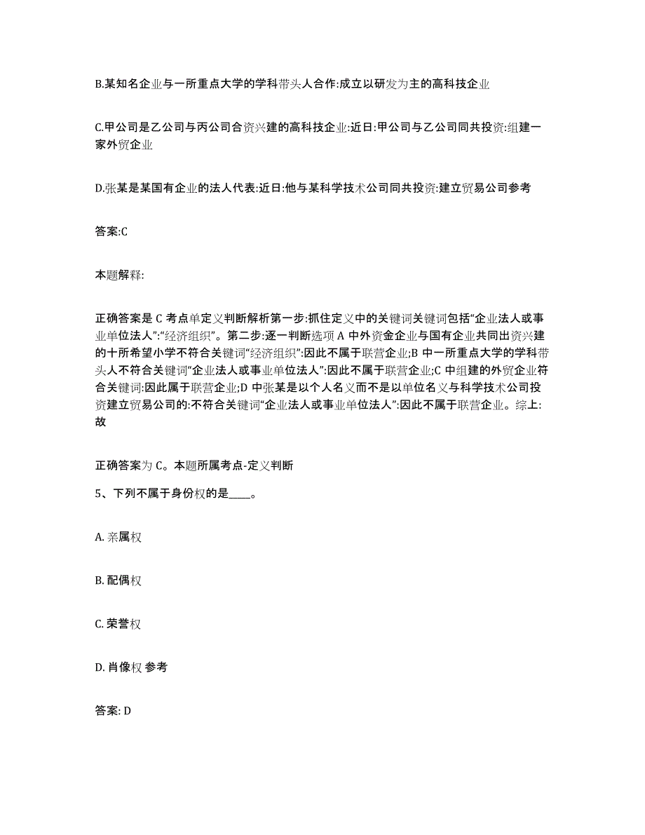 备考2024山东省淄博市政府雇员招考聘用押题练习试卷A卷附答案_第3页