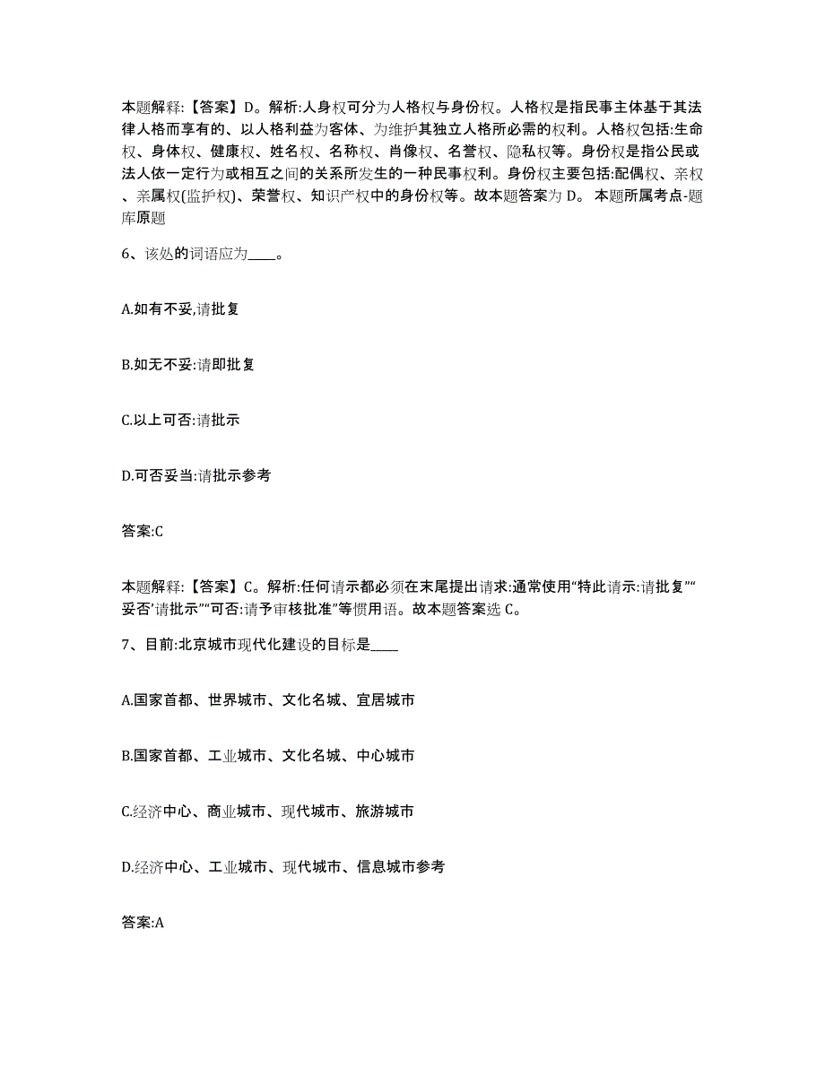 备考2024山东省淄博市政府雇员招考聘用押题练习试卷A卷附答案_第4页