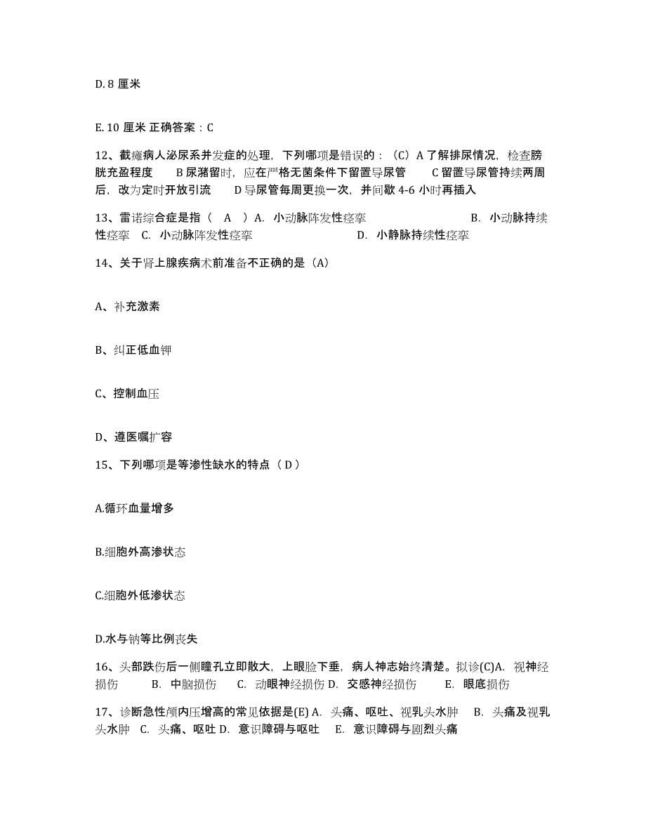 备考2024福建省浦城县中医院护士招聘通关试题库(有答案)_第5页