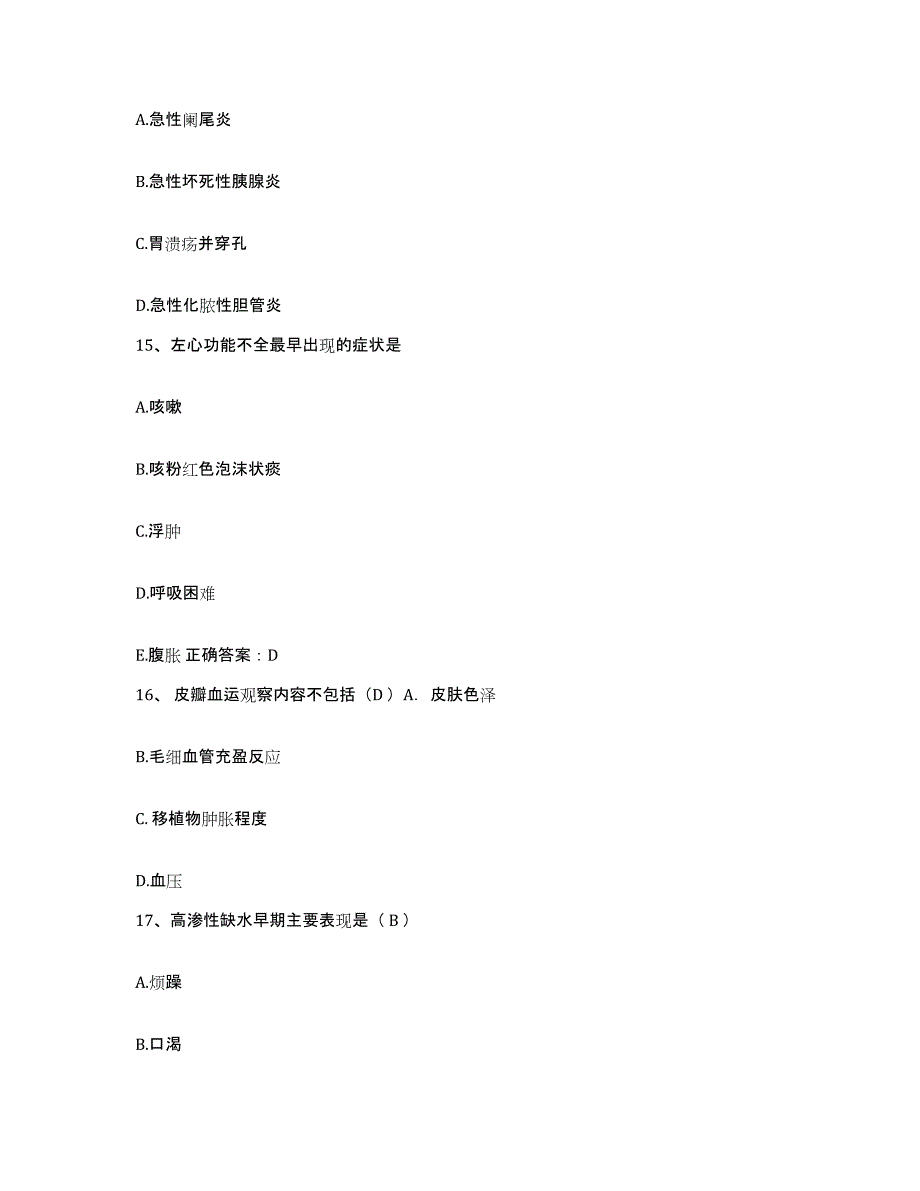 备考2024福建省惠安县中医院护士招聘考前冲刺试卷B卷含答案_第4页