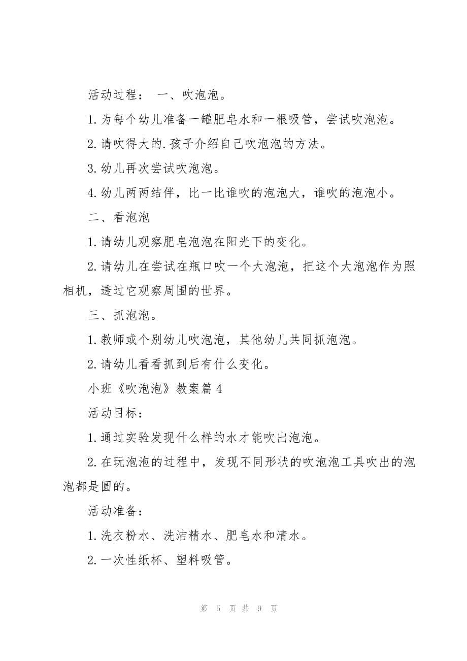 小班《吹泡泡》教案5篇_第5页