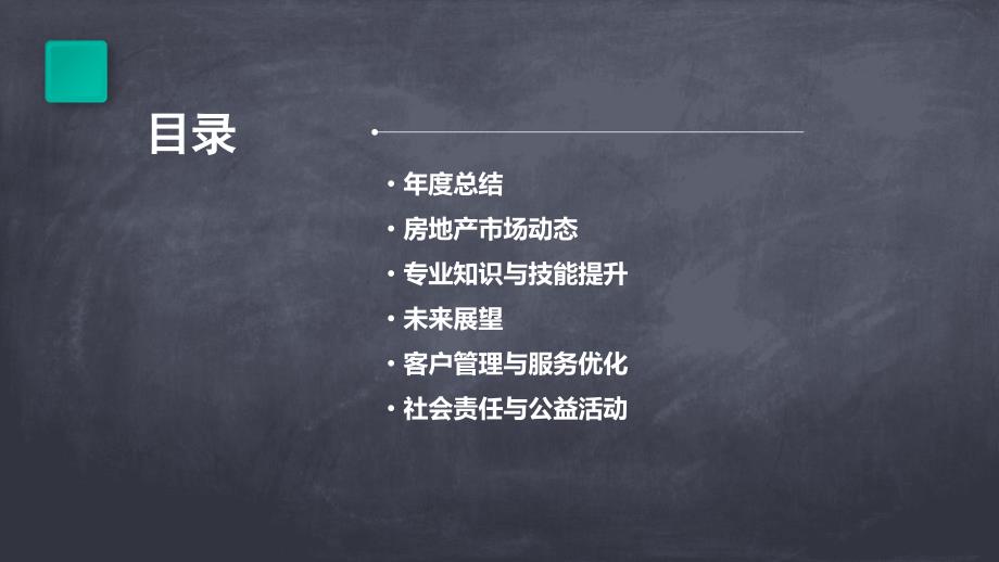 2023年房地产律师年终总结及年后展望_第2页