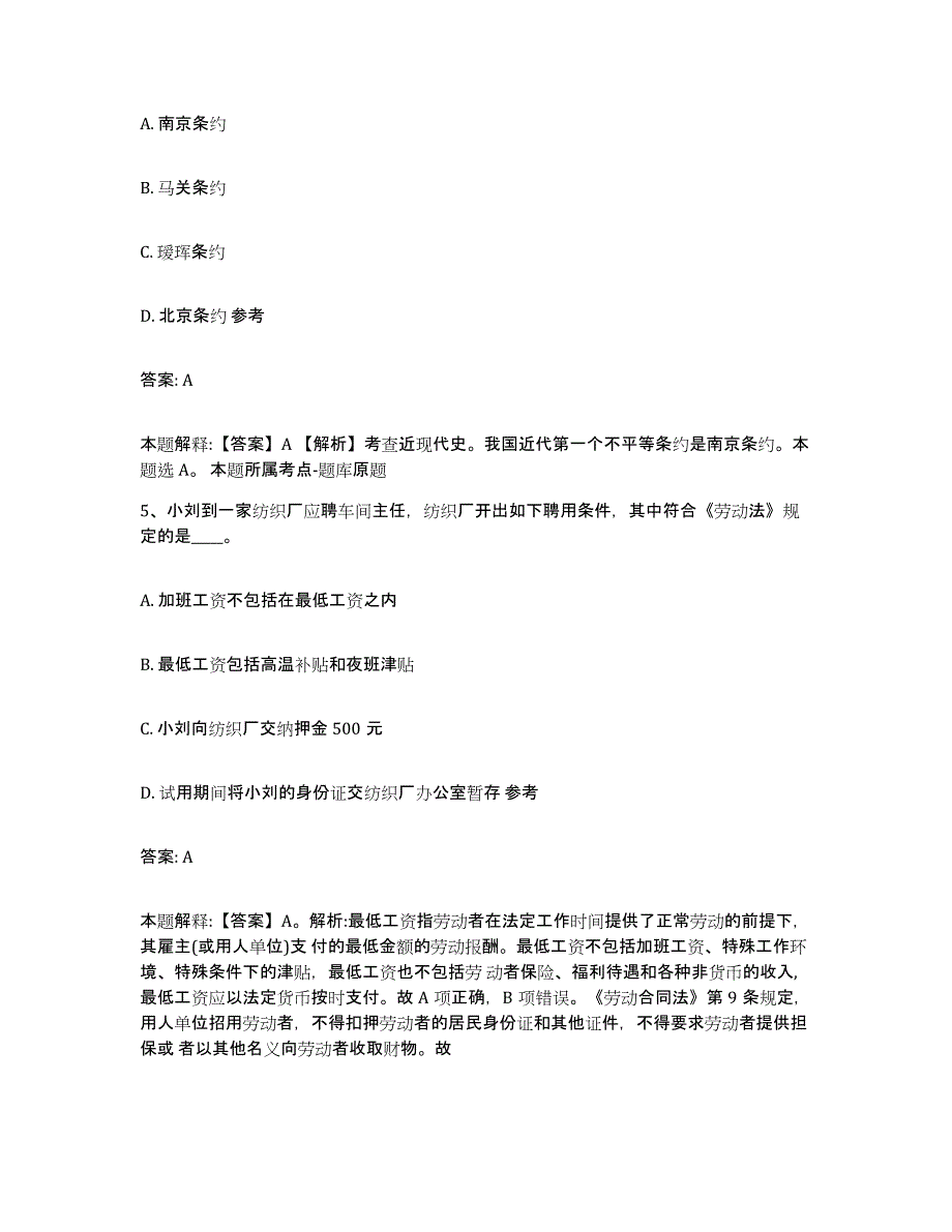 备考2024广西壮族自治区河池市巴马瑶族自治县政府雇员招考聘用全真模拟考试试卷A卷含答案_第3页