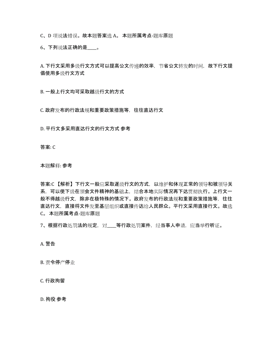 备考2024广西壮族自治区河池市巴马瑶族自治县政府雇员招考聘用全真模拟考试试卷A卷含答案_第4页